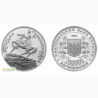 Монета 200000 карбованцев 1995 Украина - Богдан Хмельницкий