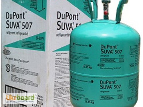 Фреоны Dupont: 507; 404; 410; 407 (320 грн/кг)