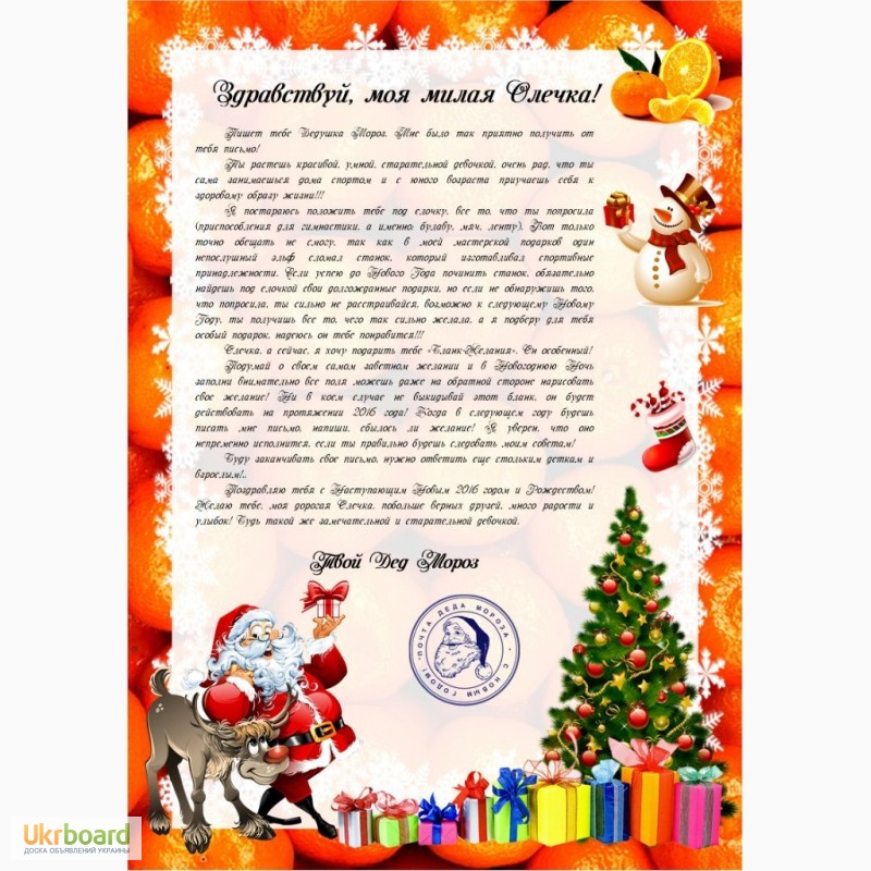 Фото 3. Настоящее Письмо от Деда Мороза, запечатанное сургучной печатью