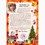 Настоящее Письмо от Деда Мороза, запечатанное сургучной печатью