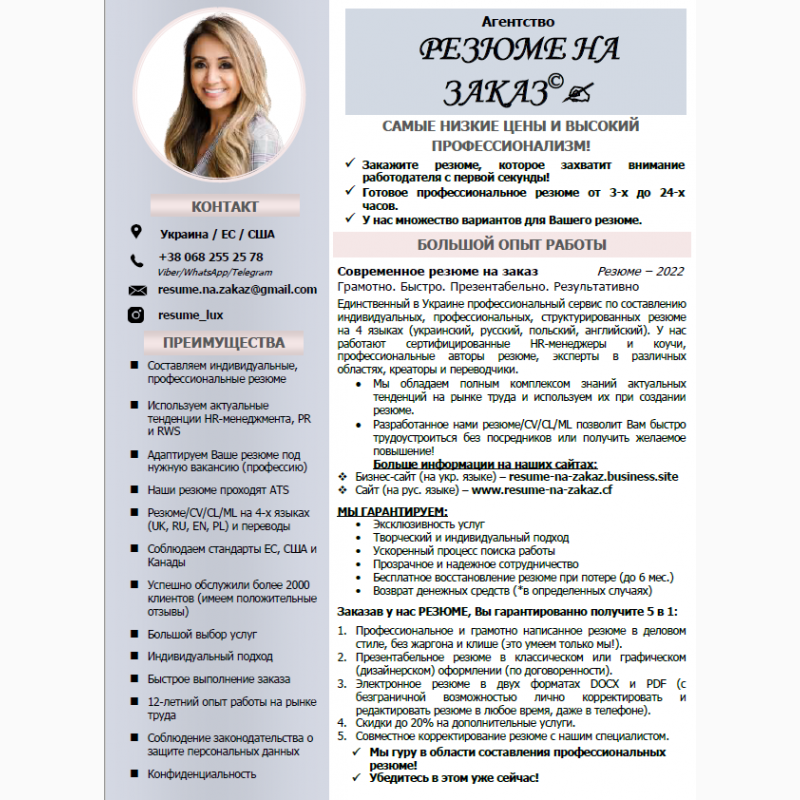 Фото 4. Пишемо резюме для працевлаштування на замовлення. Зразок - 2022.Україна/Польща/Канада/США