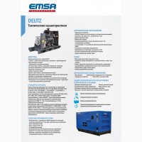 Новий Дизельний Генератор EMSA E DT EG 0440 (400 кВА)