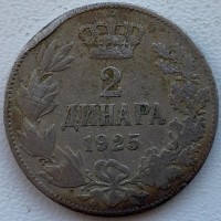 Сербия Хорватия Словения 2 динара 1925 год ф6