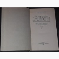Джордж Гордон Байрон - Собрание сочинений в четырех томах. 1981 год