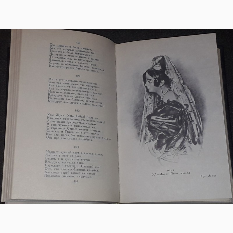 Фото 5. Джордж Гордон Байрон - Собрание сочинений в четырех томах. 1981 год