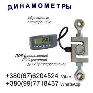 Динамометр электронный универсальный серии ДОУ-3- И