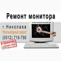 Ремонт и продажа компьютера, ноутбука, принтера в Николаеве