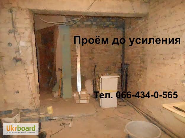 Фото 14. Укрепление (усиление) проёмов, стен, перекрытий.Киев