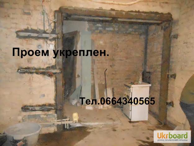 Фото 16. Укрепление (усиление) проёмов, стен, перекрытий.Киев