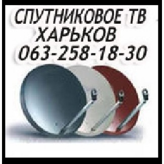 Настройка спутниковой антенны Харьков Т2, подключить спутник Виасат Экстра ТВ 2021