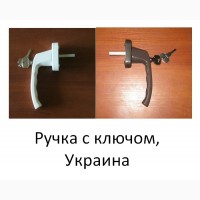 Ручка оконная с ключом антидетка, Украина