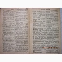 Русско-немецкий словарь 1934 Несслер 60тыс.сл Разговорная речь, наука, политика, литература