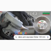 Диск-фреза по керамограниту Distar Edge Dry 125
