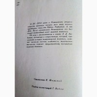 Продам книгу Великая живопись Нидерландов Лев Любимов Детгиз 1963