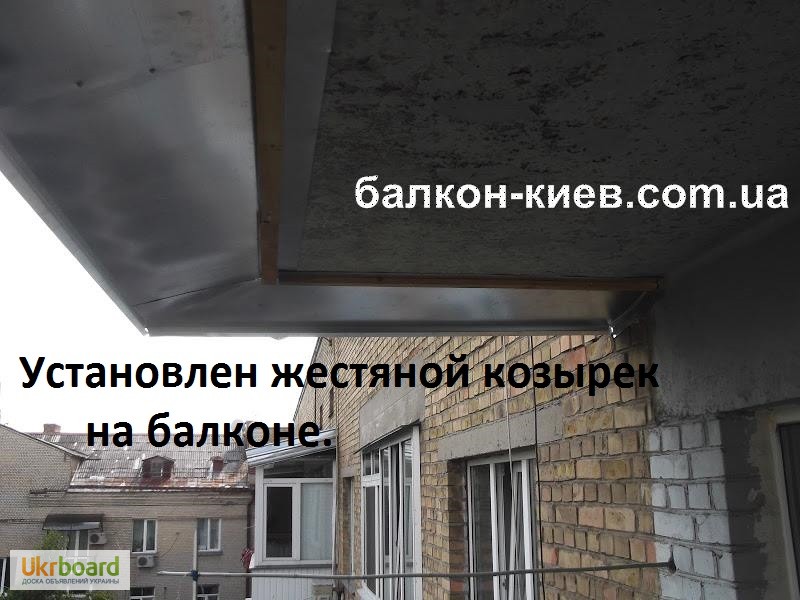 Фото 7. Подшивка крыши (козырька) на открытом балконе. Монтаж подшивки. Киев