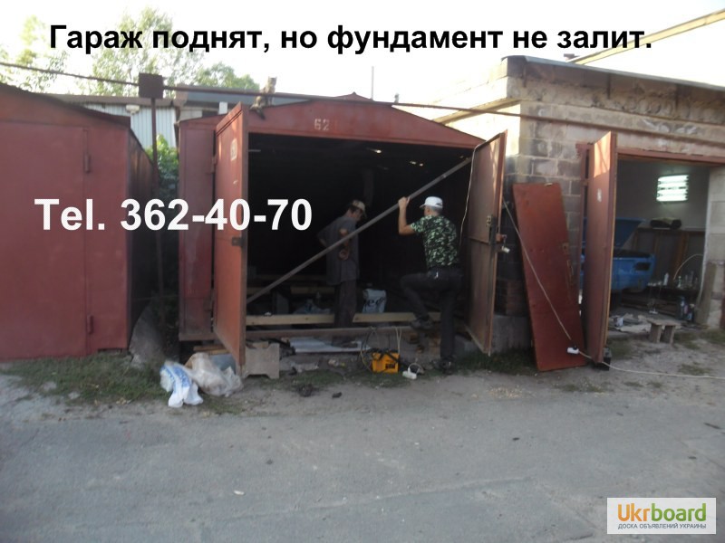 Фото 15. Поднять пол в гараже. Увеличение высоты фундамента металлического гаража. Киев