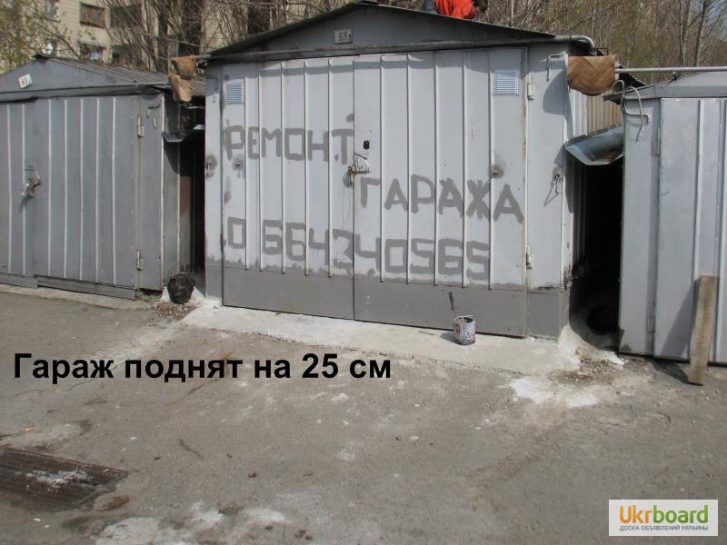 Фото 18. Поднять пол в гараже. Увеличение высоты фундамента металлического гаража. Киев