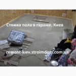 Поднять пол в гараже. Увеличение высоты фундамента металлического гаража. Киев