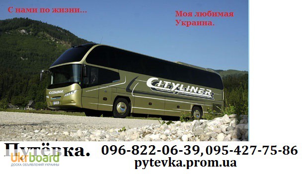 Туры по Украине из Кременчуга
