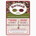 Кофе свежеобжаренный в зернах Арабика Никарагуа и другие сорта