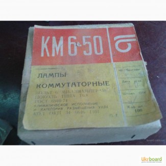 Лампа коммутаторная КМ12-90, КМ6-50