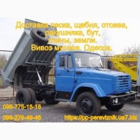 Вывоз мусора автомобилями зил камаз Одесса serp