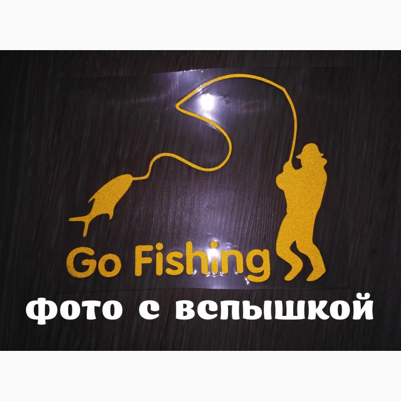 Фото 2. Наклейка на авто На рыбалку Желтая светоотражающая Тюнинг