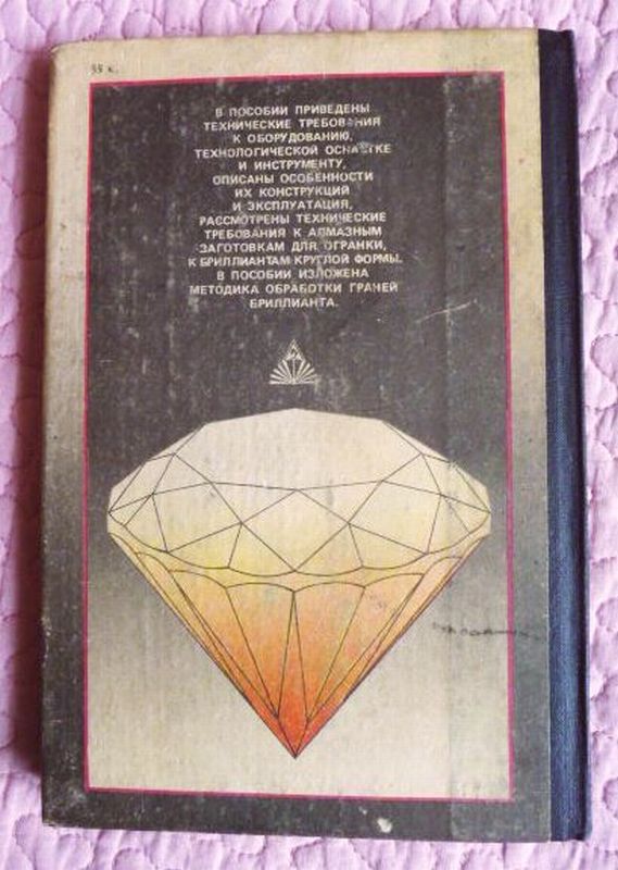 Фото 6. Огранка алмазов в бриллианты. Автор: Л.М. Щербань