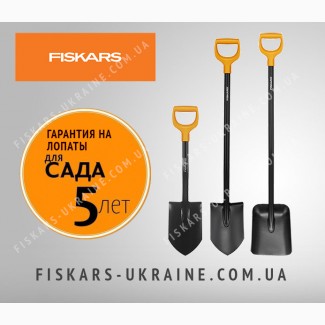 Лопаты FISKARS SOLID (131413, 131417, 132403) - Официальный Дилер