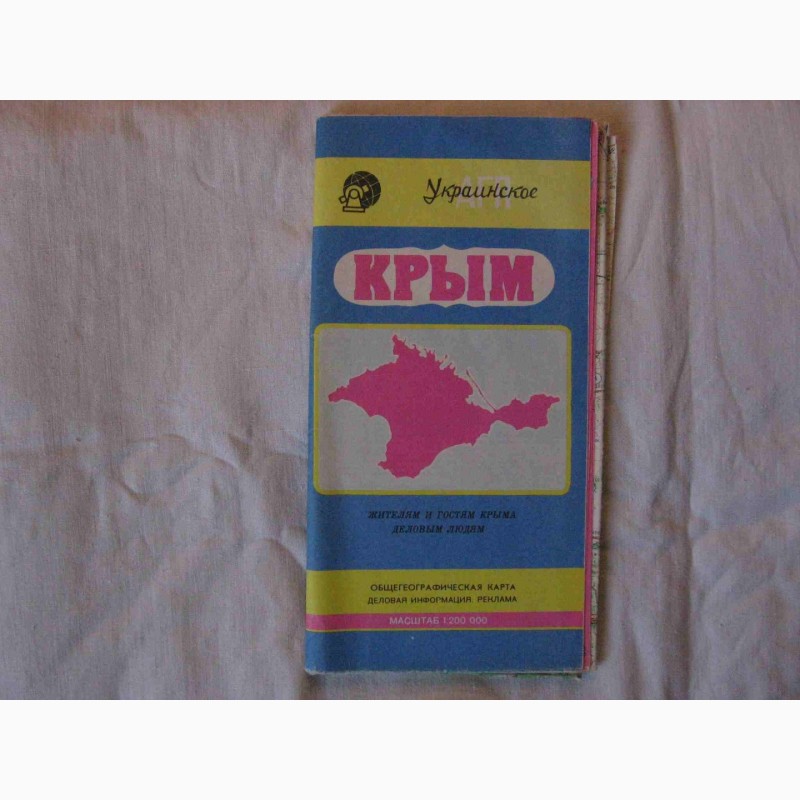 Карта деловая общегеографическая Крым: жителям и гостям Крыма, деловым людям