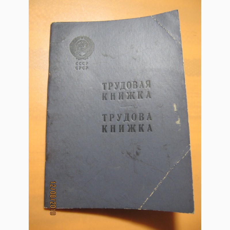 Бланк чистый Трудовая книжка СССРобразца 1939г