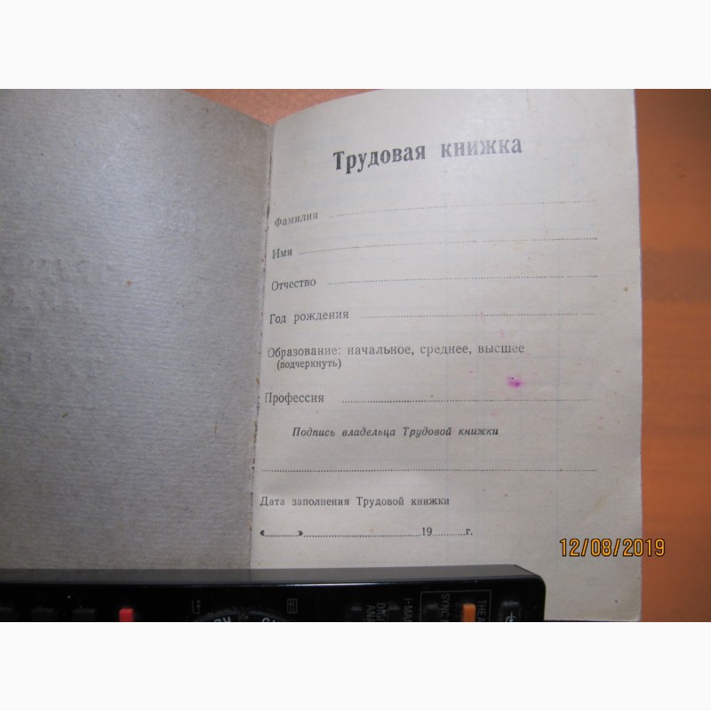 Фото 2. Бланк чистый Трудовая книжка СССРобразца 1939г