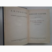 Алексей Толстой. Полное собрание сочинений в 15 томах (1949) Том 2
