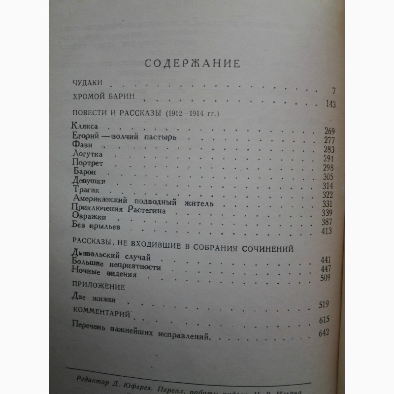 Фото 9. Алексей Толстой. Полное собрание сочинений в 15 томах (1949) Том 2