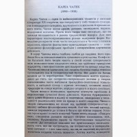 Карел Чапек Твори в 2 томах Кракатит. Війна з саламандрами та ін