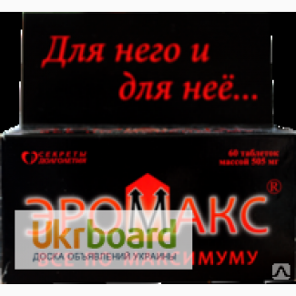 Продам Эромакс 60 таблеток(любое количество в Харькове)Суперцена!!!!