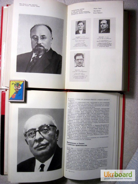 Фото 4. Жак Дюкло. Мемуары в 2 томах, шесть книг. 1975г