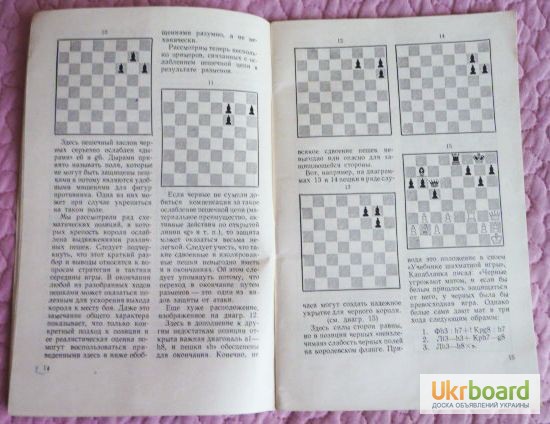 Фото 5. Защита.1960 г. Библиотечка начинающего шахматиста. Автор: И. Кан