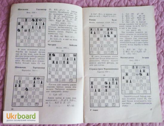Фото 6. Защита.1960 г. Библиотечка начинающего шахматиста. Автор: И. Кан