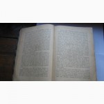 Продам старинную книгу Ф.В.Фаррара Жизнь Иисуса Христа 1904г