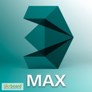 Курс «Autodesk 3ds MAX» В Києві, Черкасах, Онлайн. Індивідуальне Навчання. Зручний Графік