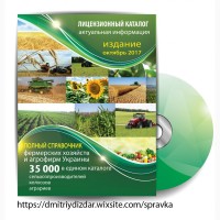 Каталог фермерских хозяйств Украины.Издание от 20 Октября 2017