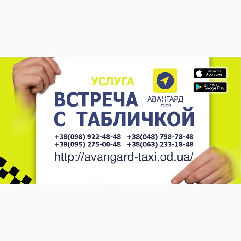 Фото 3. Вызвать такси в любое время суток. Такси в Одессе Авангард