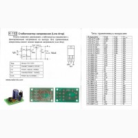 Радиоконструктор Radio-Kit Радио-Кит k102 нерегулируемый стабилизатор напряжения Low Drop