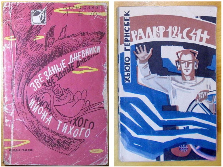 Фантастика, две книги, 1950 -1964 г. г. (N 139)