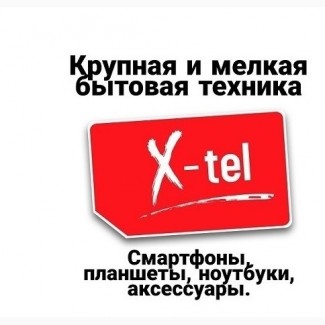 Купить Холодильники в Луганске, x-tel Ул.Буденного, 138