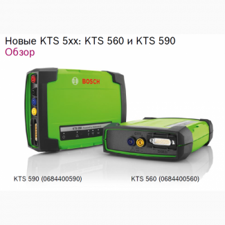 Автомобильные сканеры Bosch: KTS 560, KTS 590, KTS 350, KTS Truck