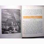 Священная история для детей Изложено княгиней Львовой Репринт 1991 Ветхий и Новый Завет