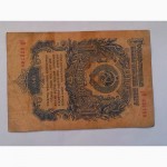 1 Рубль бумажный 1947 г