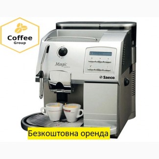 Оренда кавоварки Saeco Magic Comfort Plus Coffee Group Lviv